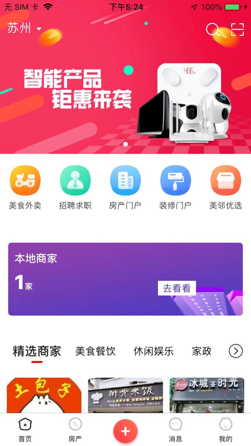 美邻物语智慧生活最新版下载苹果  v5.6.2图1