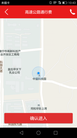 广东高速通  v7.6.7图3