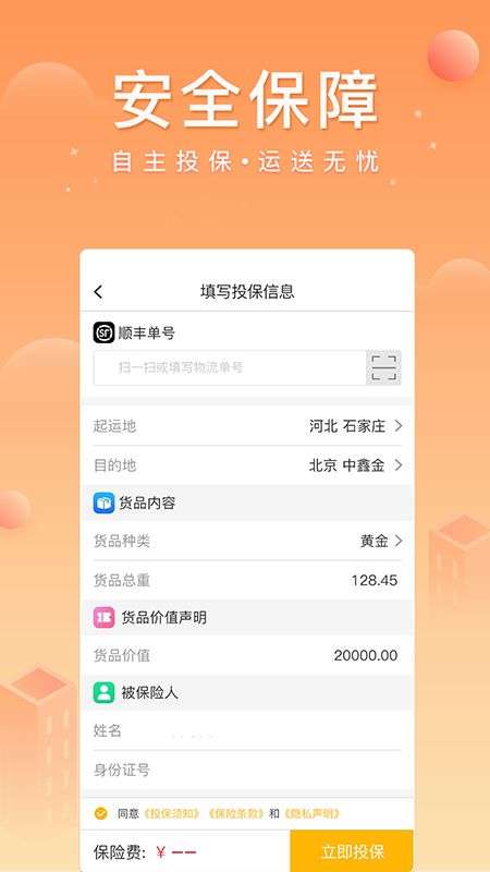 中鑫金app黄金大叔  v4.0.2图1