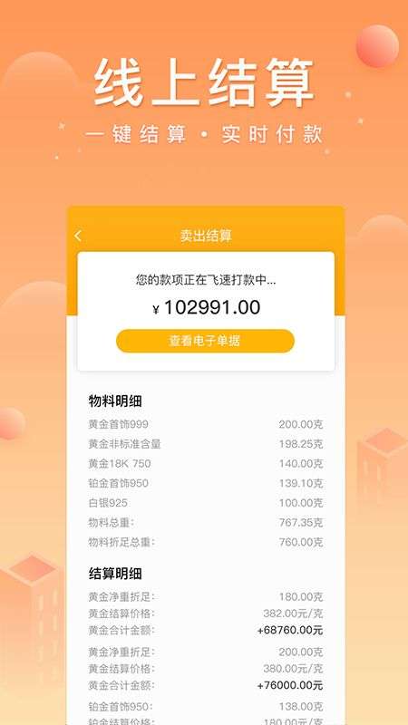 中鑫金业app买黄金  v4.0.2图2