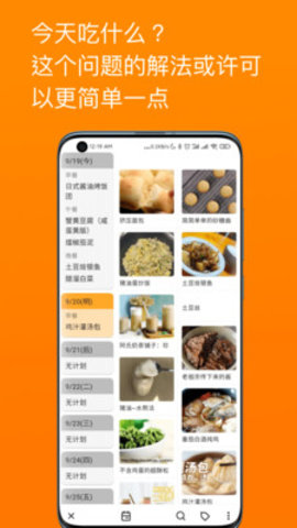 料理笔记  v1.6.7图2