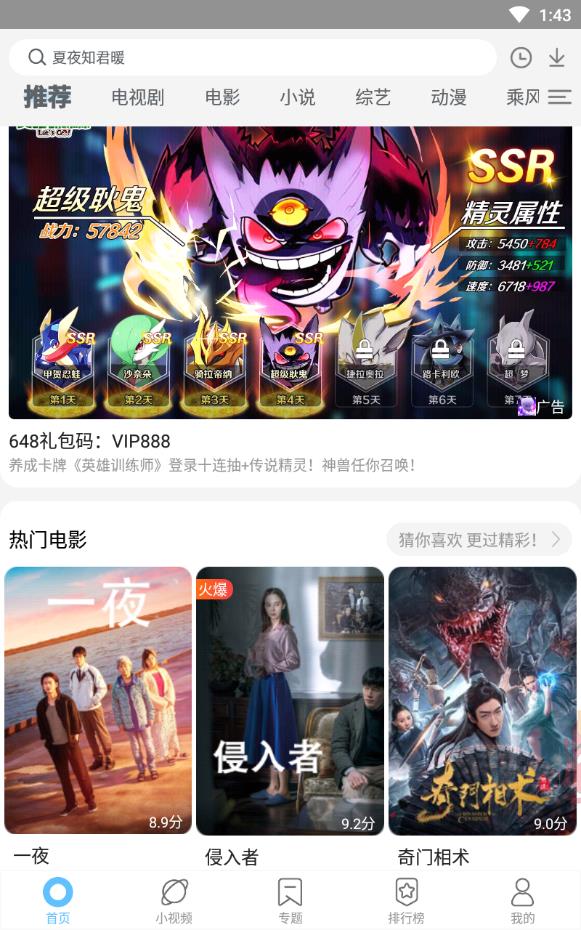 飞飞影视百变大咖秀  v1.0图3