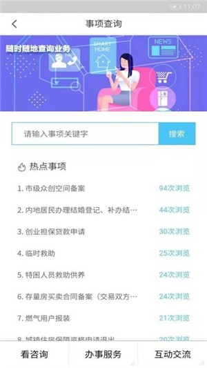 义马政务服务  v1.1.1图1