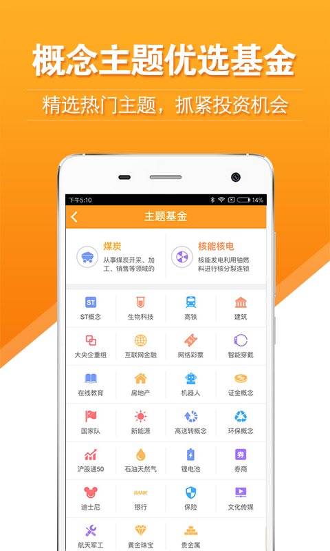 万得理财2024  v6.2.8图1