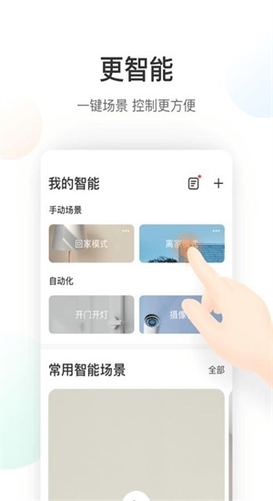 萤石云最新版本下载安装  v5.4.0图1