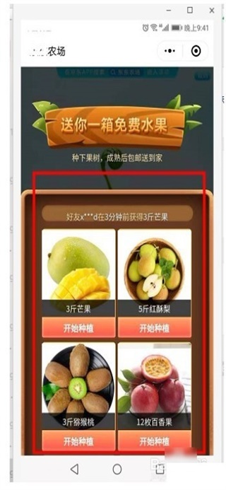 京东app下载安装东东农场官网最新版  v1.4.4图3