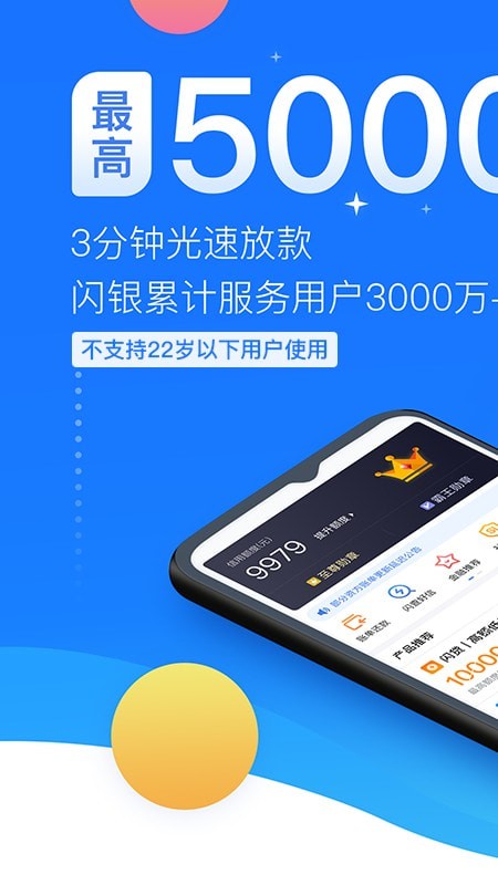 闪银借贷app手机版下载安装官网苹果版免费