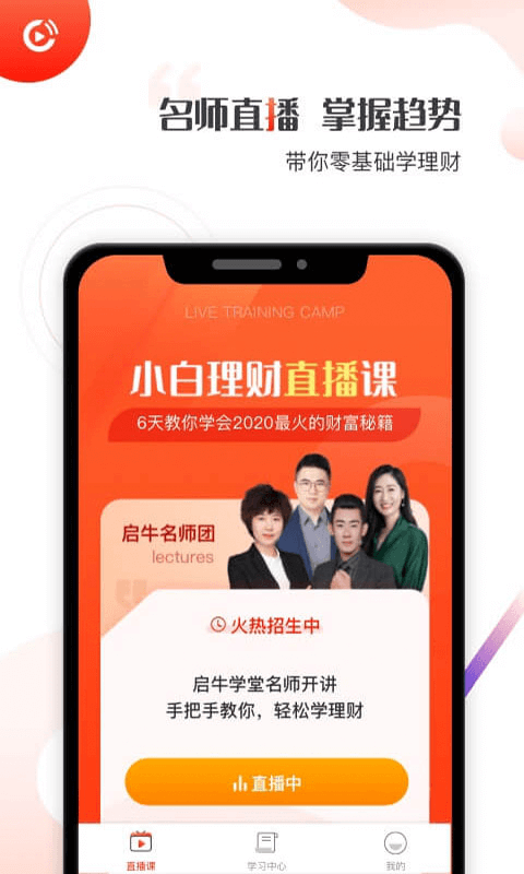 启牛学堂官方版下载安装苹果版  v1.0.0图3