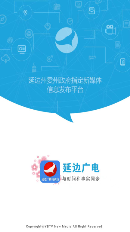 延边广电app直播下载苹果版官网安装  v2.2.8图3