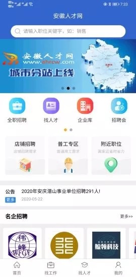 安徽人才网  v1.0.0图3
