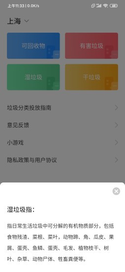 身侧垃圾分类  v1.0.0图1