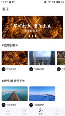 飞游无人机  v1.0.1图3