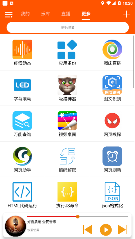 全民音乐app下载安粉丝手游网