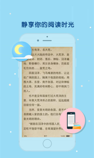 天晴书院阅读器下载安装免费版  v1.0图2