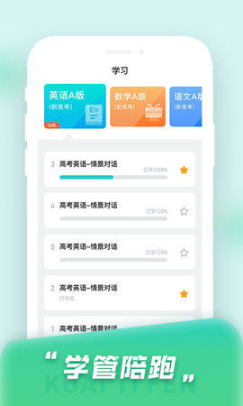 快速提分王  v3.4图2