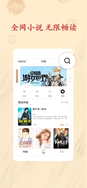 小书包小说app手机版下载安装最新版本  v1.0.0图2