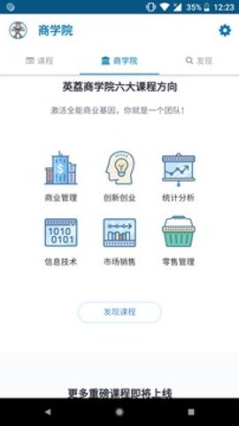 英荔商学院  v2.19.0图1