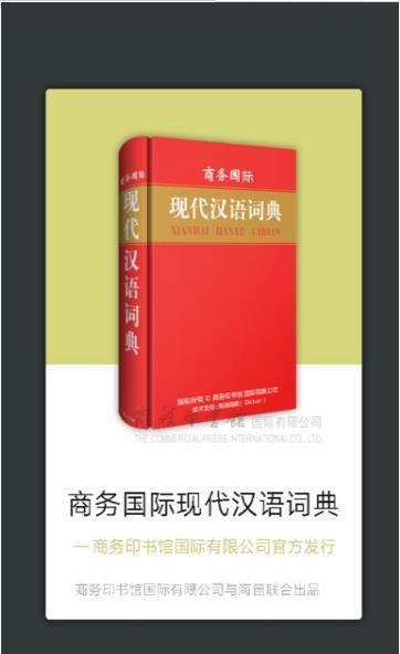 现代汉语大词典  v3.4.0图2