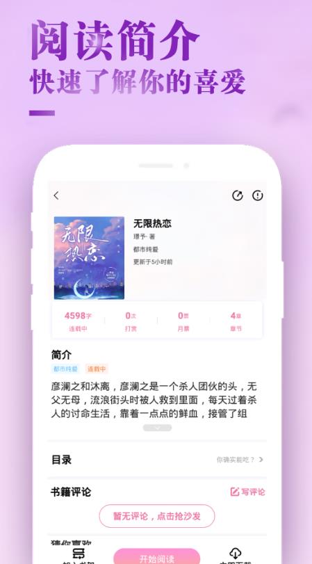 甜心小说app下载免费阅读软件安装苹果版  v1.0.1图2
