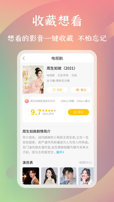 怡人影视免费版  v2.0图3