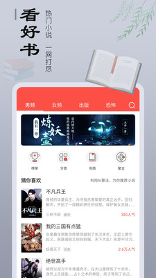 爱书猫手机版下载安装免费最新版苹果  v1.0.0图2