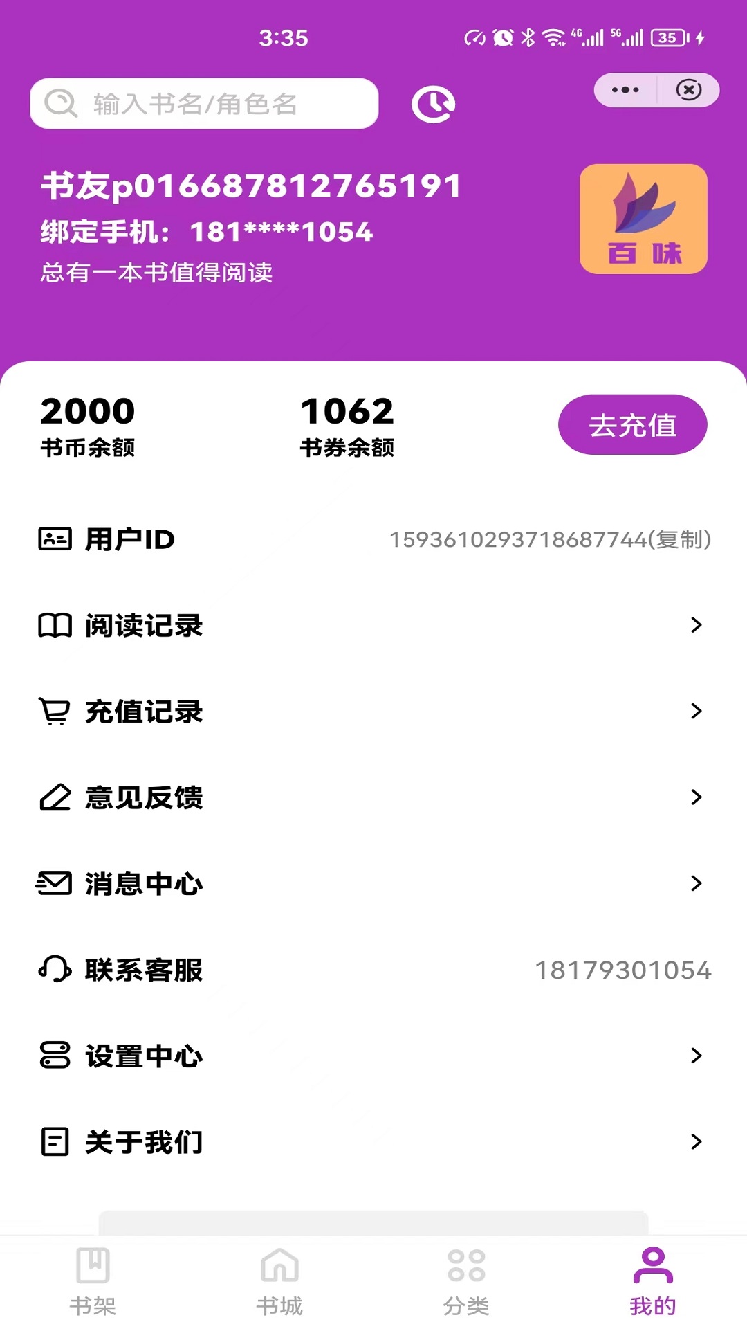 百味小说软件下载安装手机版  v4.03.00图2