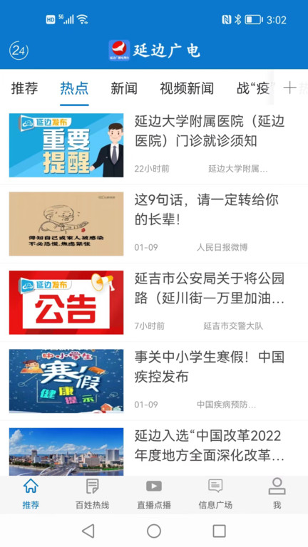 延边广电app直播下载最新版官网手机端安装  v2.2.8图1