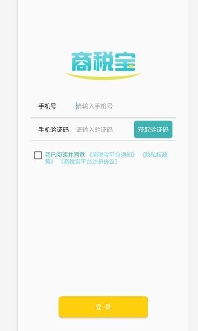 商稅寶  v1.0圖2