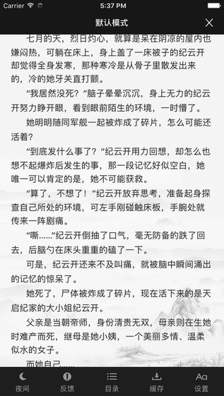 四库书小说网手机版在线阅读下载安装免费  v1.0图3