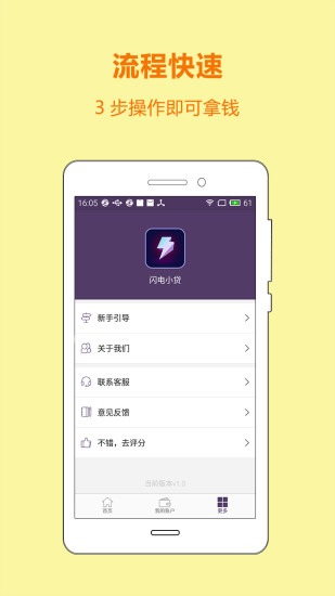 闪电小贷app下载官网最新版苹果手机  v3.1图3