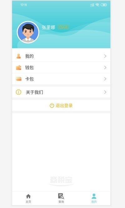商稅寶