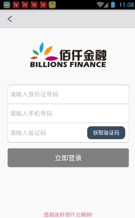 佰仟金融免费版下载