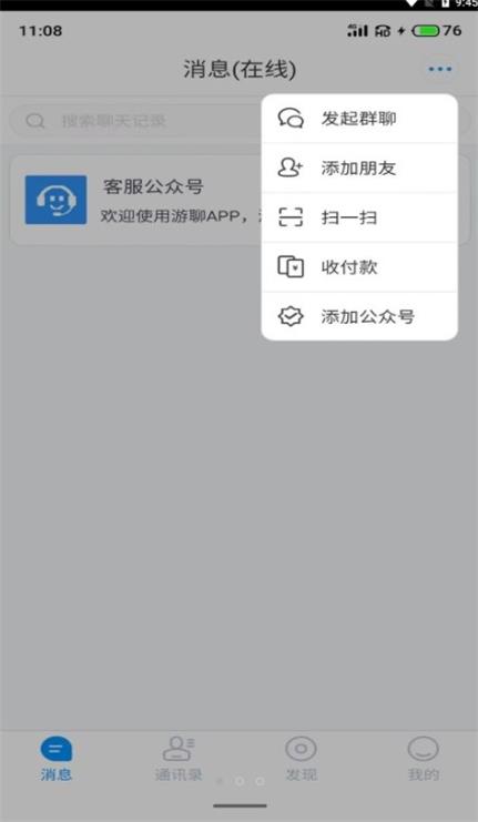 游聊app下载安装苹果版官网最新  v1.0图1