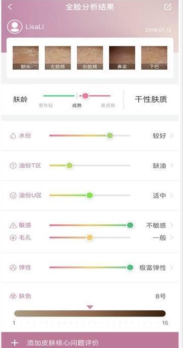 肌膚分析儀  v1.3.2圖2