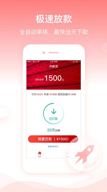 开薪贷app官网下载安装最新版  v1.0图1