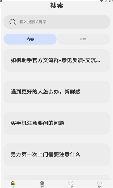 如枫聊天助手最新版本下载安装官网苹果  v1.0图2