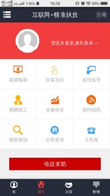 致富通农户小额信用贷款下载安装  v1.1.1图3