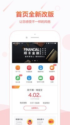 顺丰金融app最新下载安装苹果手机版