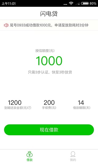 闪金贷app官方下载  v1.0.0图2