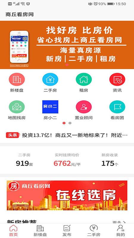 商丘看房网  v3.4.0图3