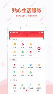 顺丰金融app下载官网手机版苹果  v4.3.0图4