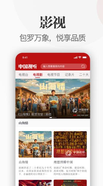 中国视听手机版下载安装苹果版官网  v1.0.0图2