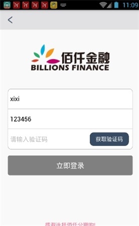 佰仟金融app官方下载苹果版安装  v1.0.5图2