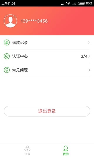 闪金贷app下载