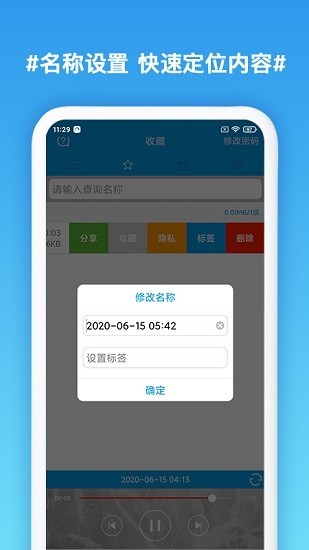 口袋录音专家手机版  v1.3图3