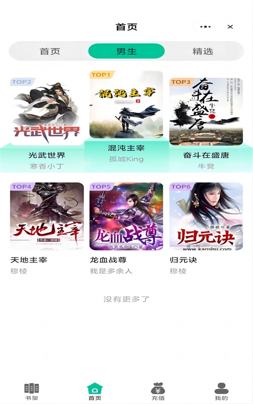 宝石书城免费版官网下载安装  v1.0.1图2