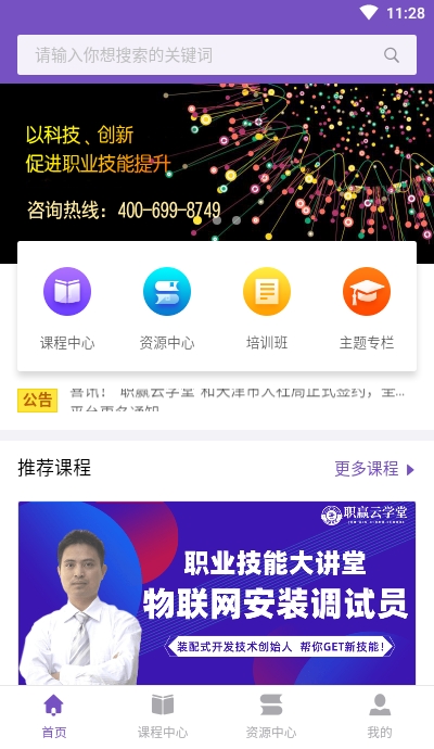 职赢云学堂  v1.5.8图3