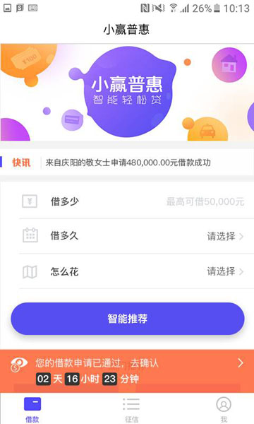 小赢普惠最新版下载安装官网苹果版  v1.0图1