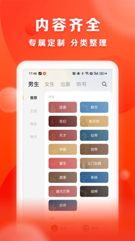 贤读小说最新版免费阅读下载安装官网  v1.0.0图2