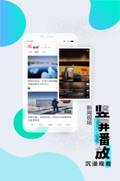 浙江新闻频道新闻大直播  v9.1.3图1